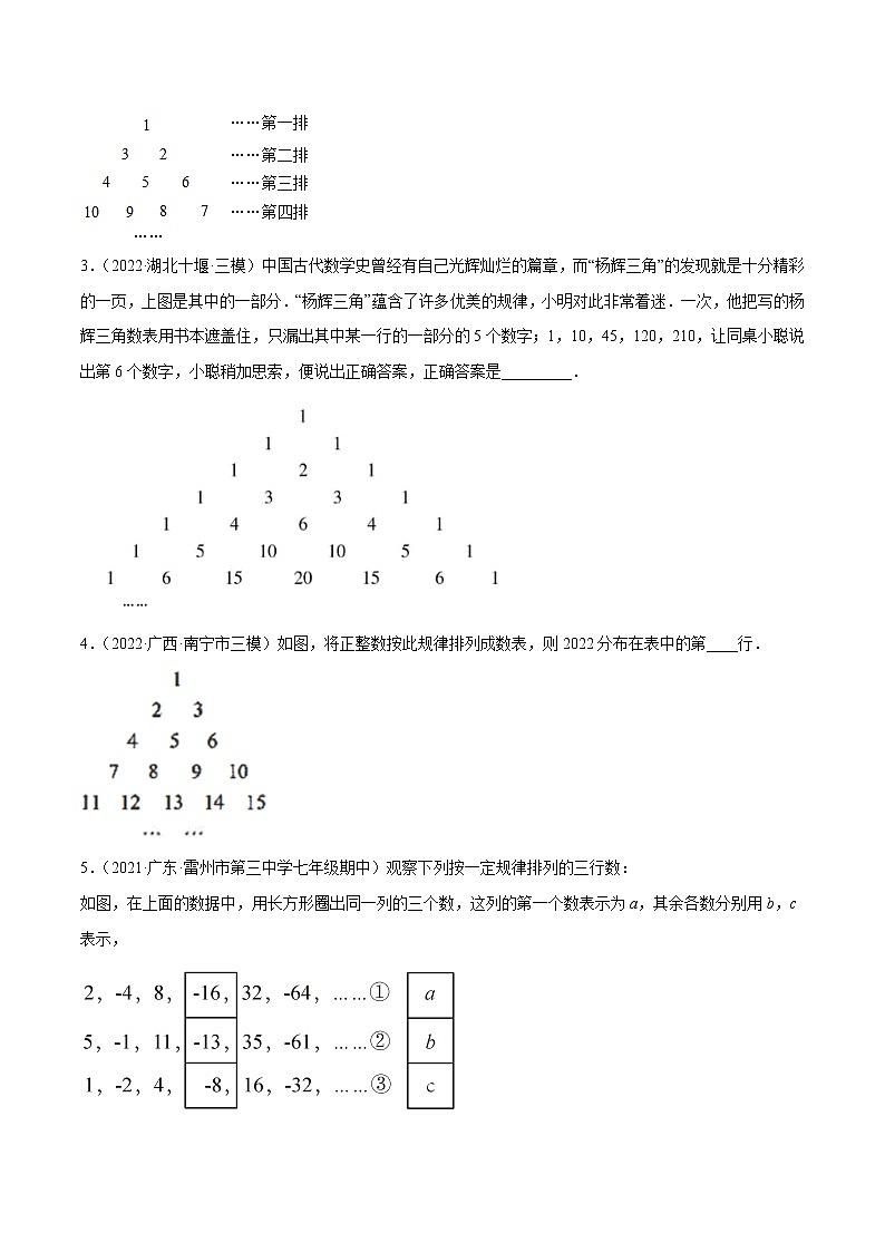 专题08 探究与表达规律（八大题型） 专项讲练-七年级数学上册重难题型全归纳及技巧提升专项精练（北师大版）03