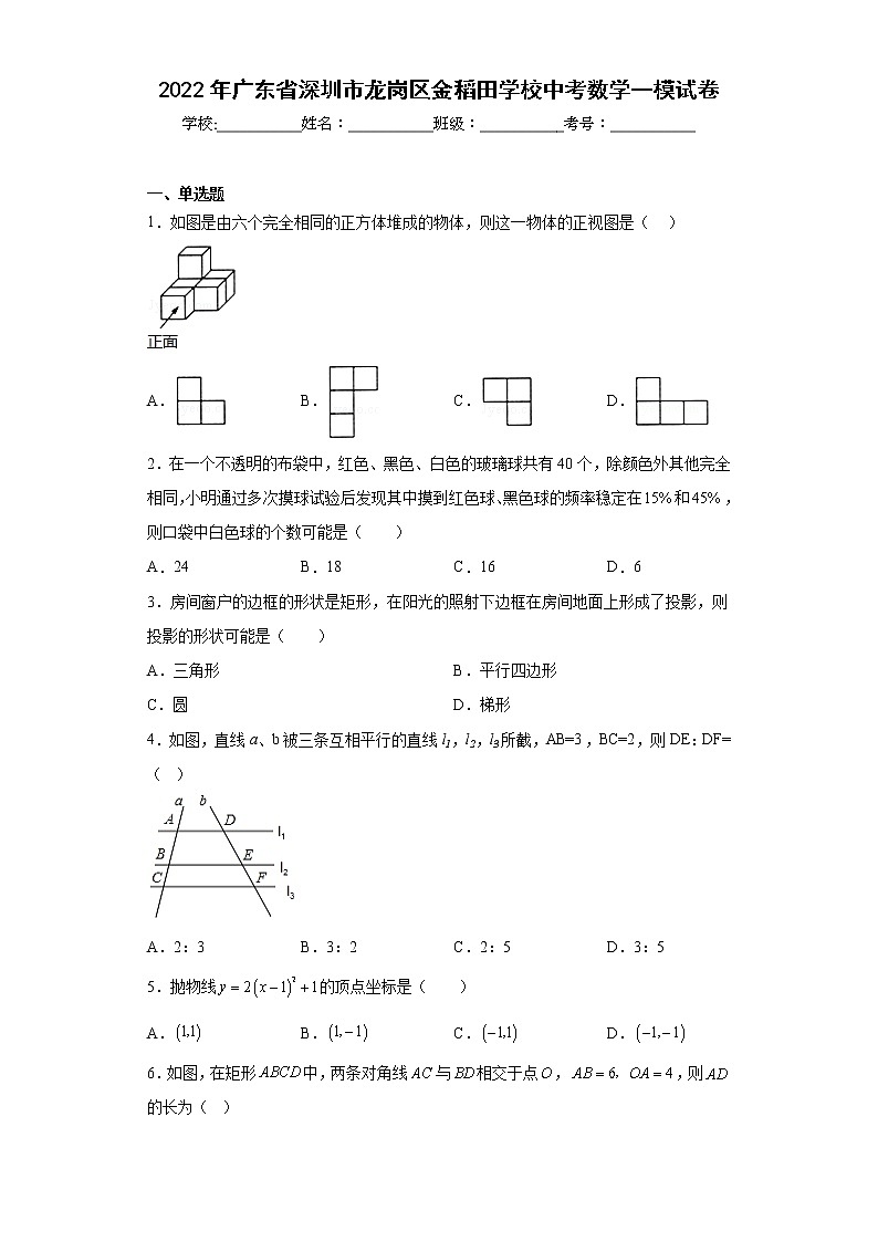 2022年广东省深圳市龙岗区金稻田学校中考数学一模试卷（含答案）01