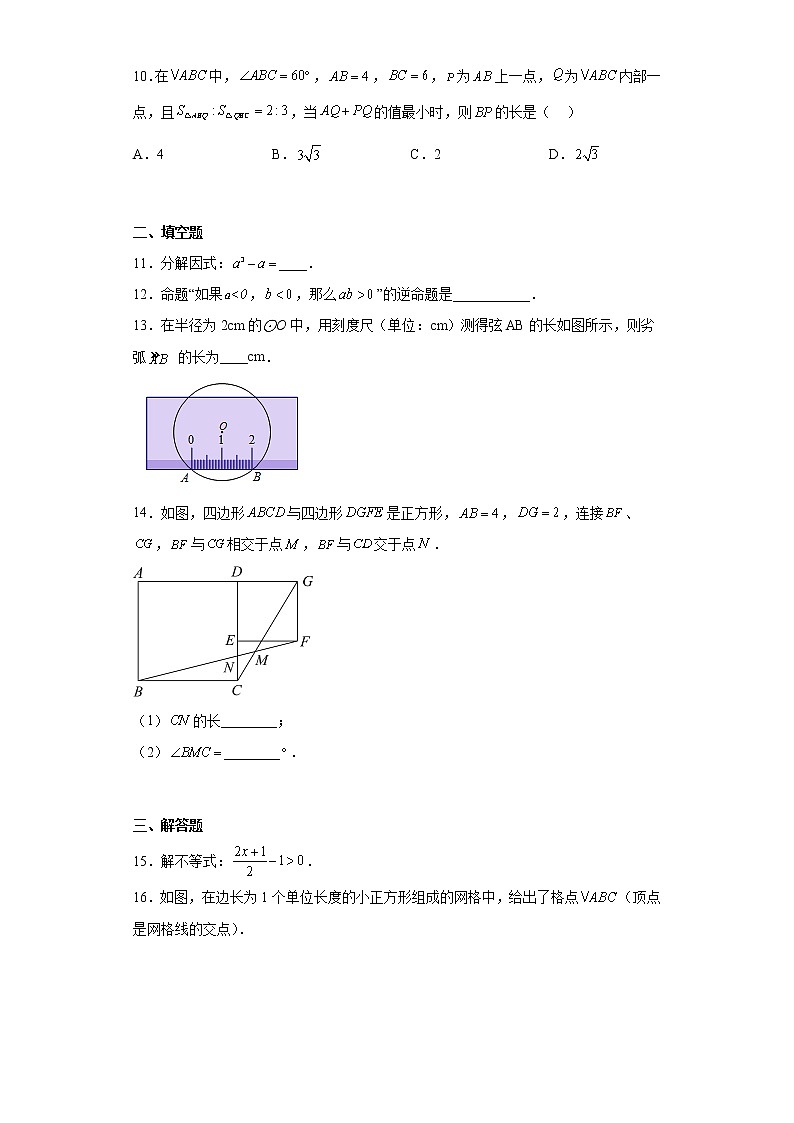 2023年安徽省亳州市蒙城县庄子中学中考模拟数学试题（含答案）03