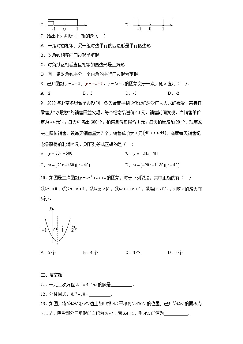 2023年广东省佛山市南海区实验中学九年级下学期一模数学试卷（含答案）02