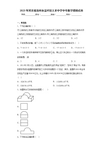 2023年河北省沧州市孟村县王史中学中考数学模拟试卷（含答案）