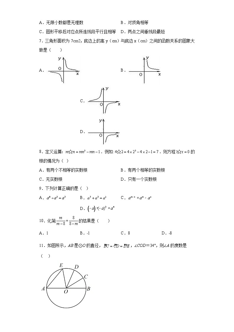 2023年河北省沧州市孟村县王史中学中考数学模拟试卷（含答案）02