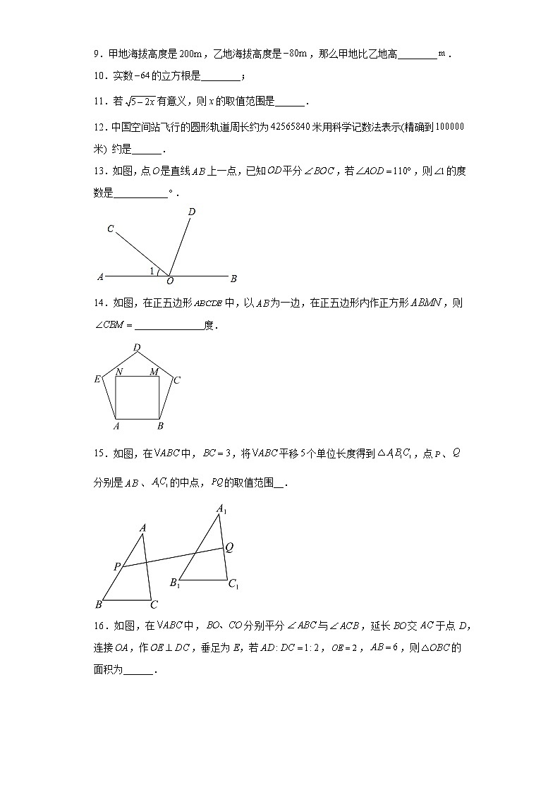 2023年江苏省徐州市东湖实验学校九年级数学一模试题（含答案）第3页