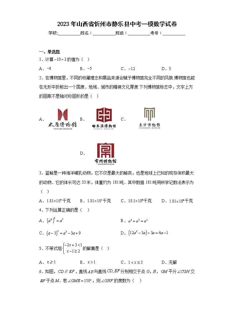 2023年山西省忻州市静乐县中考一模数学试卷（含答案）01