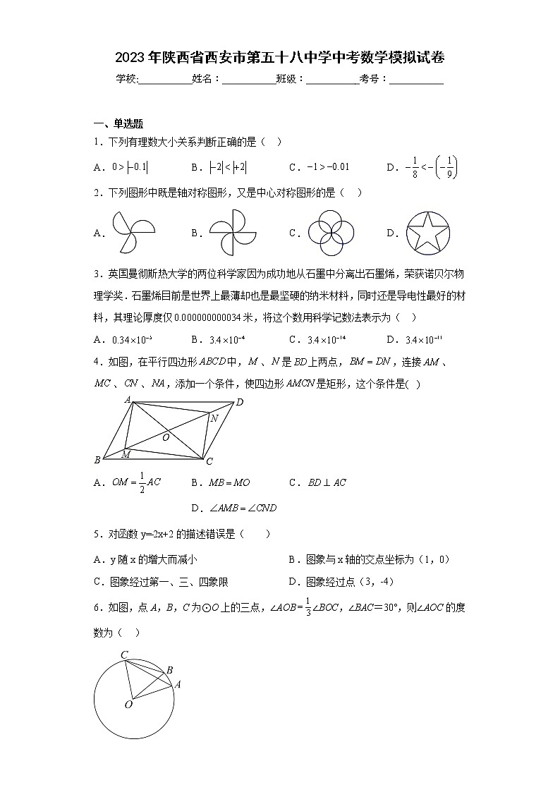 2023年陕西省西安市第五十八中学中考数学模拟试卷（含答案）第1页