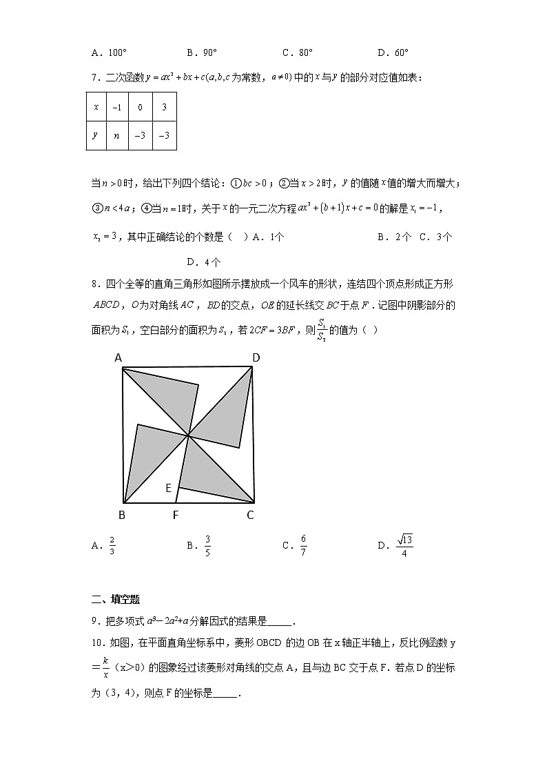 2023年陕西省西安市第五十八中学中考数学模拟试卷（含答案）第2页