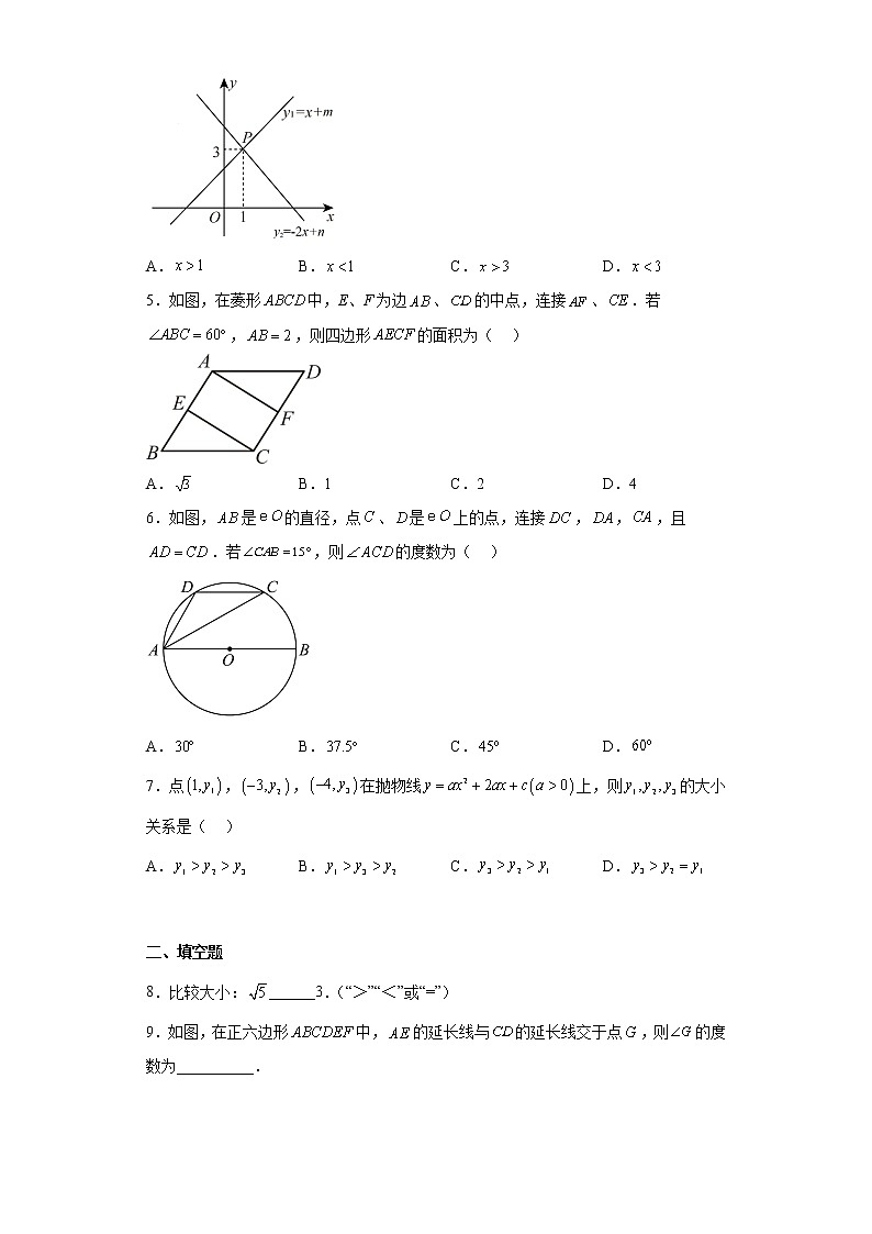 2023年陕西榆林希望中学中考数学第一次模拟测试卷（含答案）02