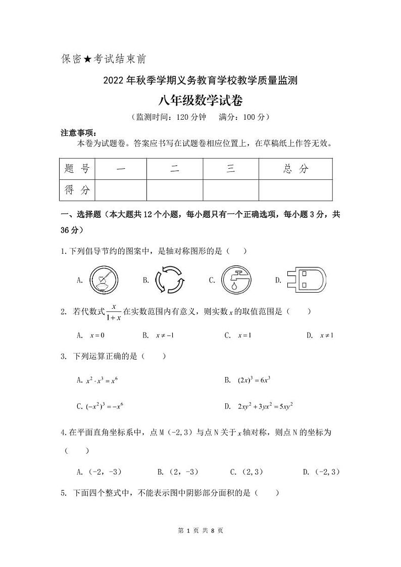 云南省德宏州2022-2023学年八年级上学期期末教学质量监测数学试卷01