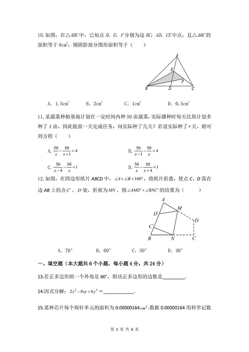云南省德宏州2022-2023学年八年级上学期期末教学质量监测数学试卷03