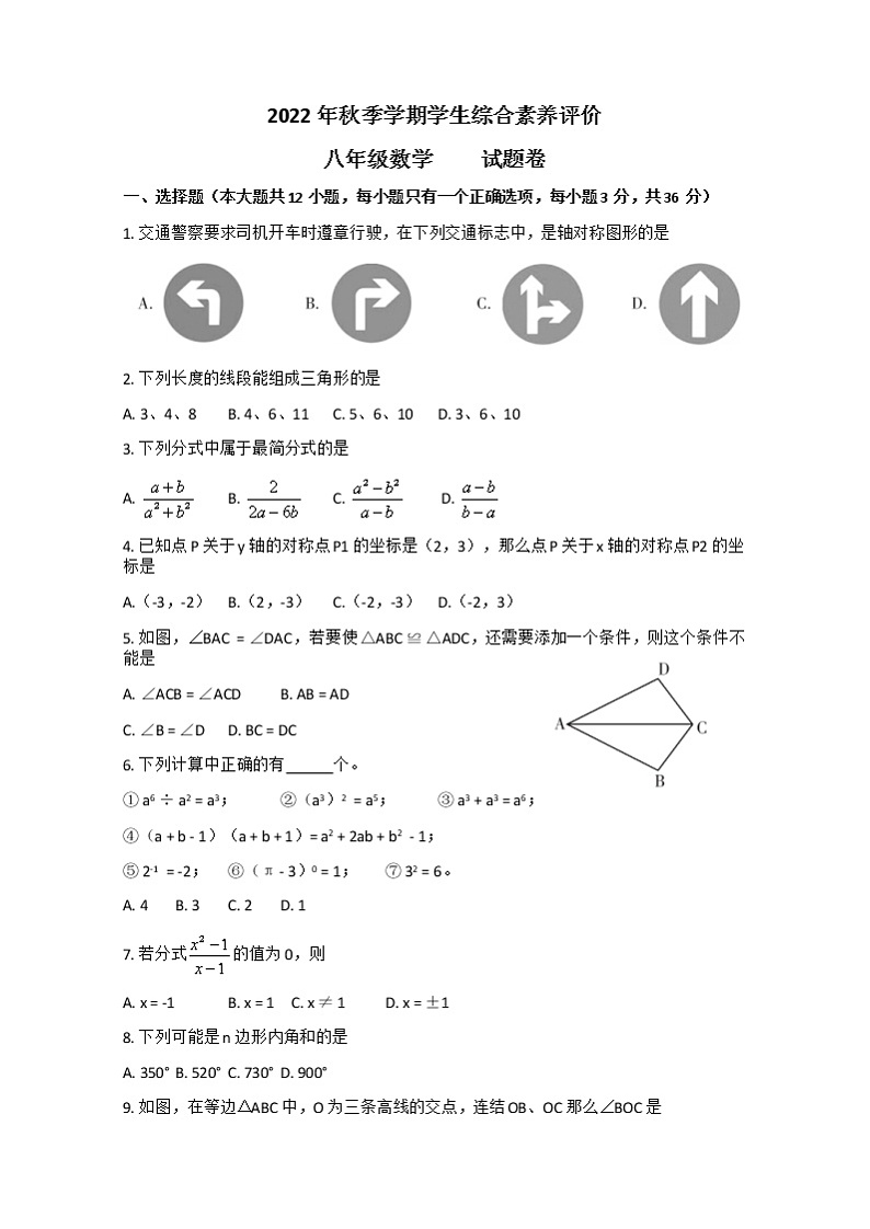 云南省昭通市永善县实验中学等3校2022-2023学年八年级上学期期末数学试题01