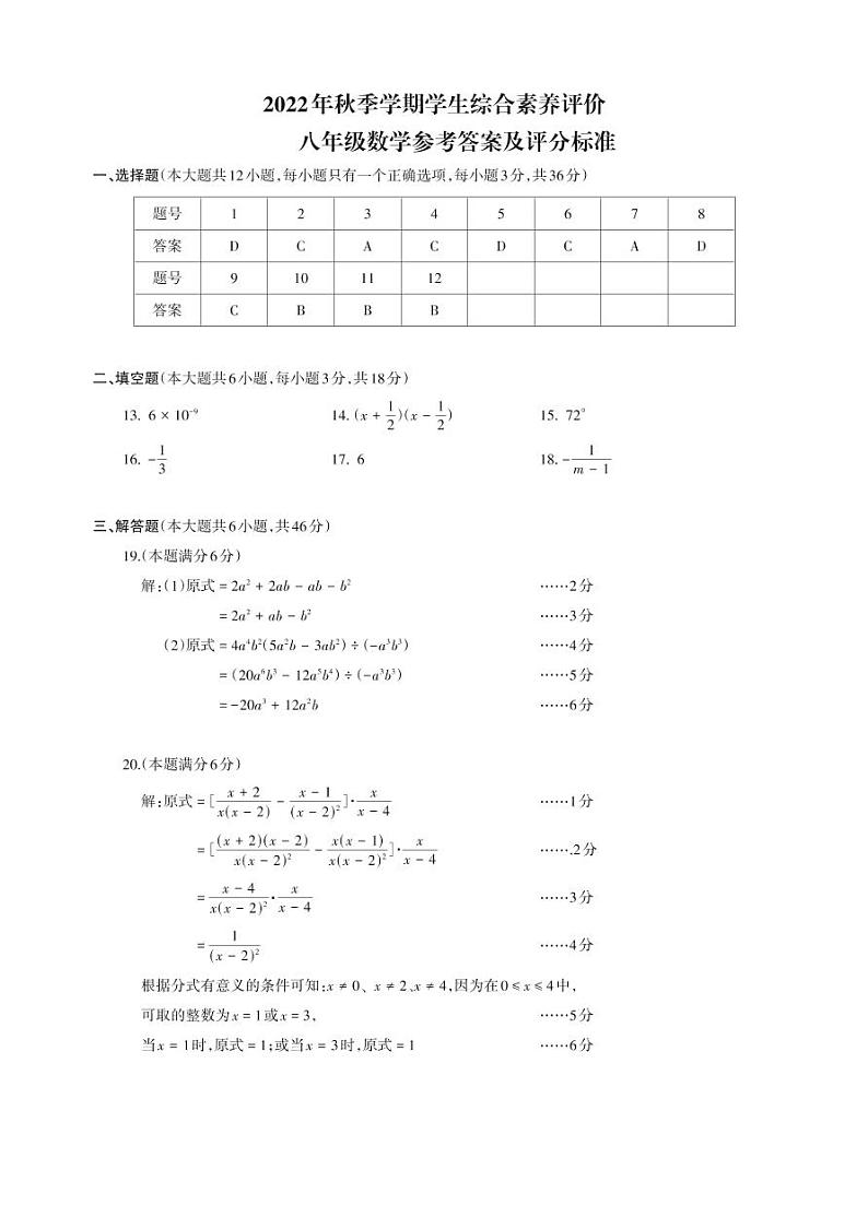 云南省昭通市永善县实验中学等3校2022-2023学年八年级上学期期末数学试题01