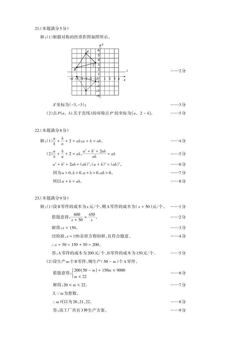 云南省昭通市永善县实验中学等3校2022-2023学年八年级上学期期末数学试题02