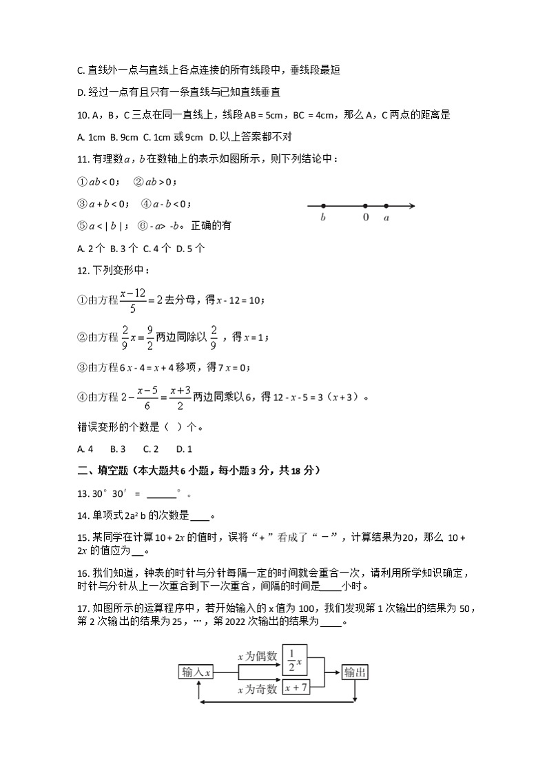 云南省昭通市永善县实验中学等3校2022-2023学年七年级上学期期末数学试题02