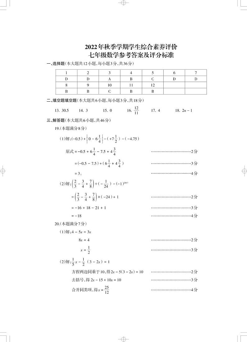 云南省昭通市永善县实验中学等3校2022-2023学年七年级上学期期末数学试题01