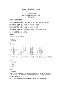 数学七年级上册1.2 展开与折叠精练