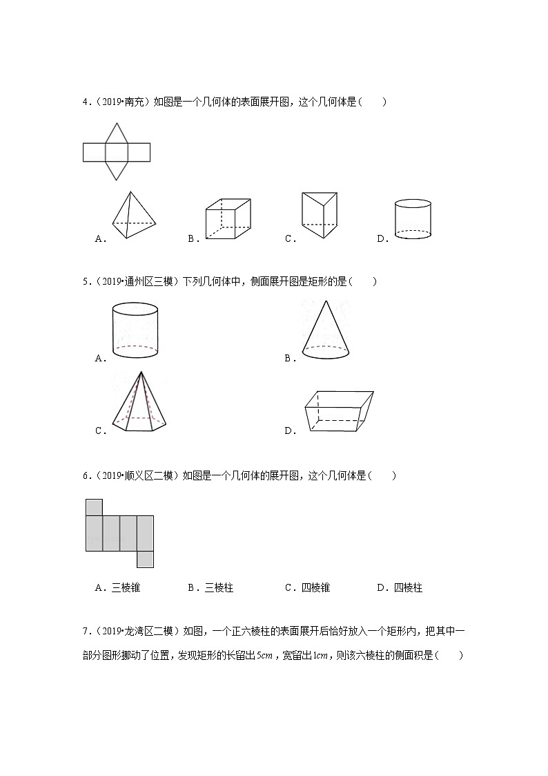 北师大版初一数学上册（秋季班）讲义  第1讲 图形的展开与折叠 --提高班03