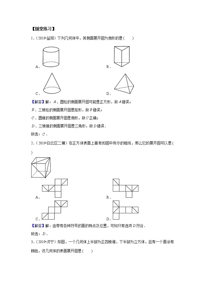 北师大版初一数学上册（秋季班）讲义  第1讲 图形的展开与折叠 --提高班02