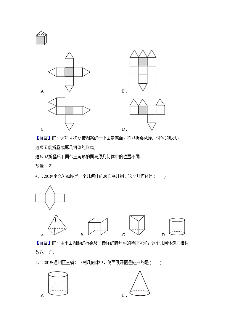 北师大版初一数学上册（秋季班）讲义  第1讲 图形的展开与折叠 --提高班03