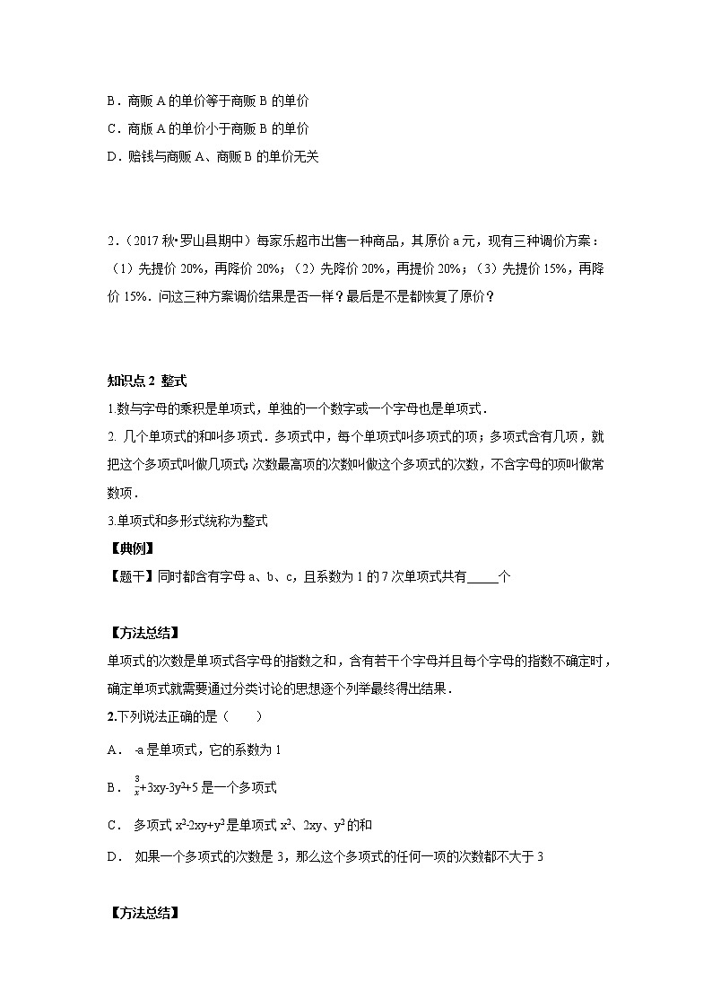 北师大版初一数学上册（秋季班）讲义  第6讲  整式的基本概念 --尖子班02