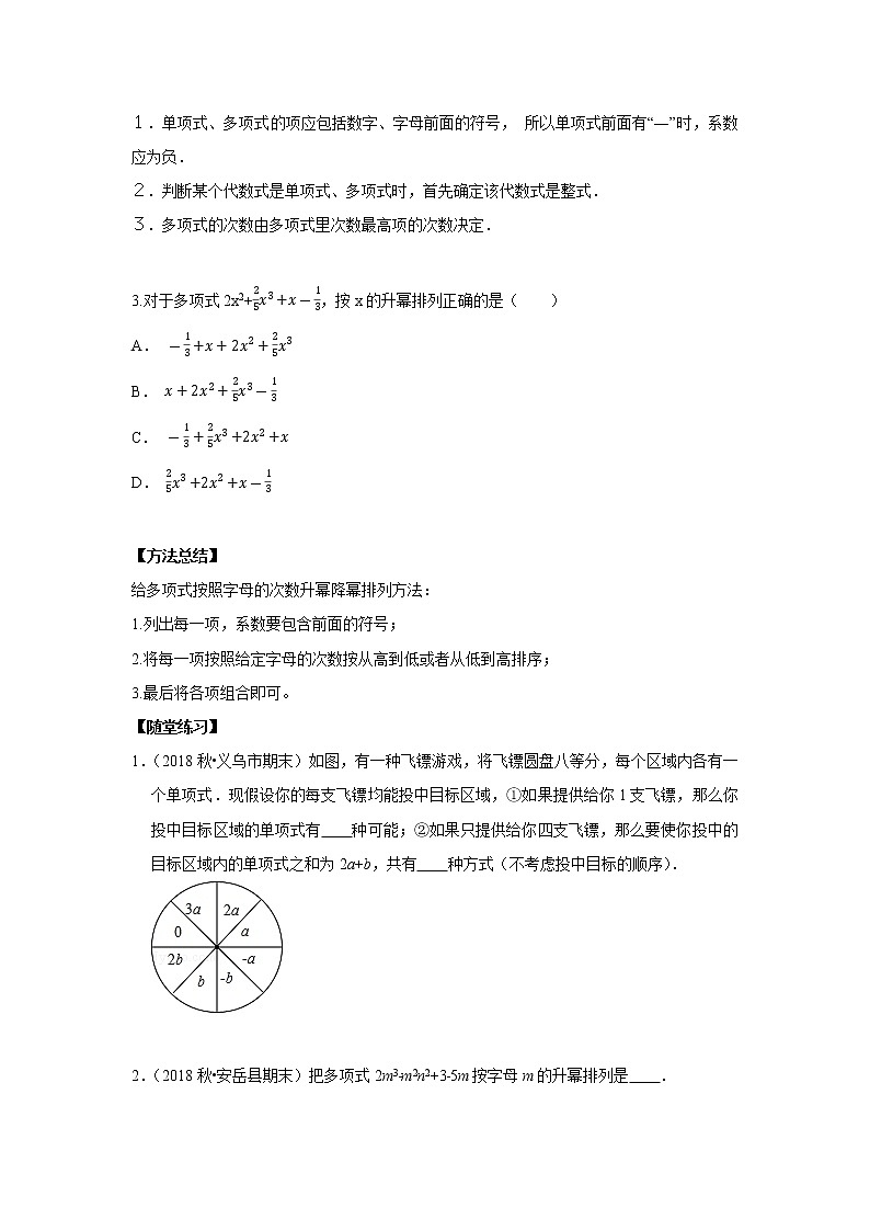 北师大版初一数学上册（秋季班）讲义  第6讲  整式的基本概念 --尖子班03