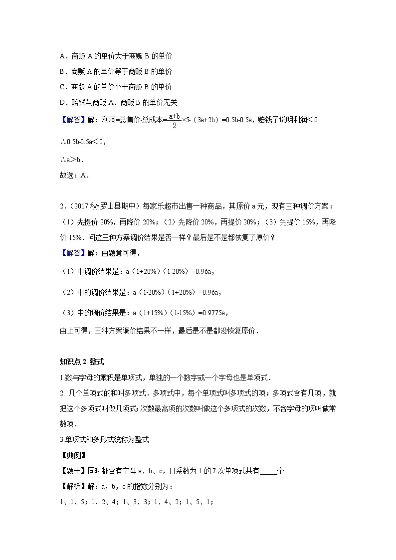 北师大版初一数学上册（秋季班）讲义  第6讲  整式的基本概念 --尖子班02