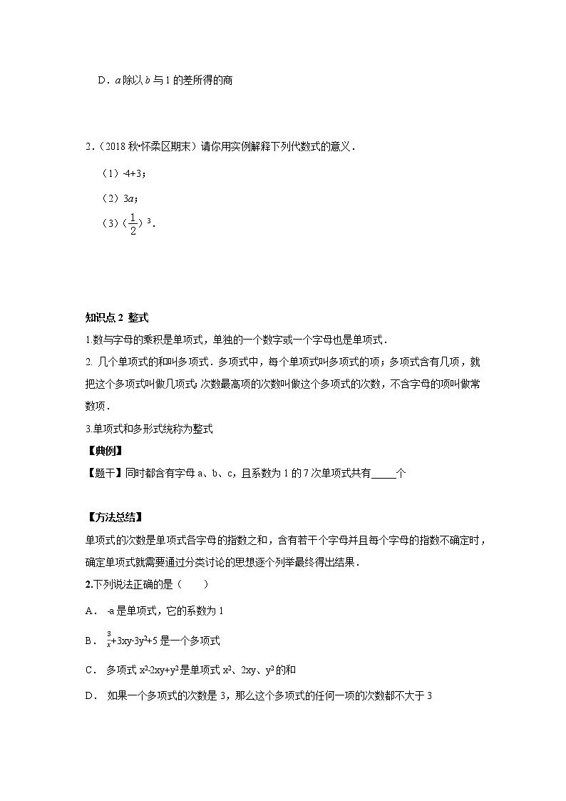 北师大版初一数学上册（秋季班）讲义  第6讲  整式的基本概念 --提高班02