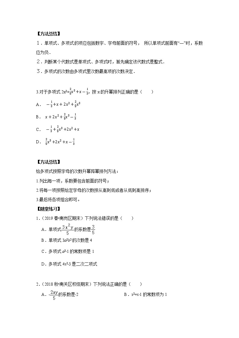 北师大版初一数学上册（秋季班）讲义  第6讲  整式的基本概念 --提高班03