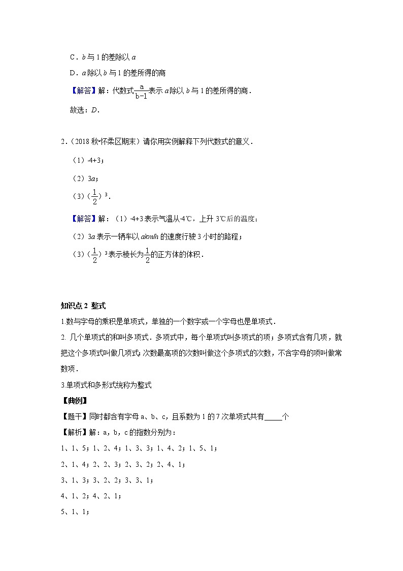 北师大版初一数学上册（秋季班）讲义  第6讲  整式的基本概念 --提高班02