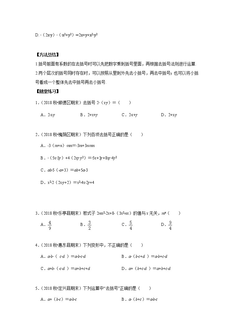 北师大版初一数学上册（秋季班）讲义  第7讲 整式的加减--基础班（学生版）第3页
