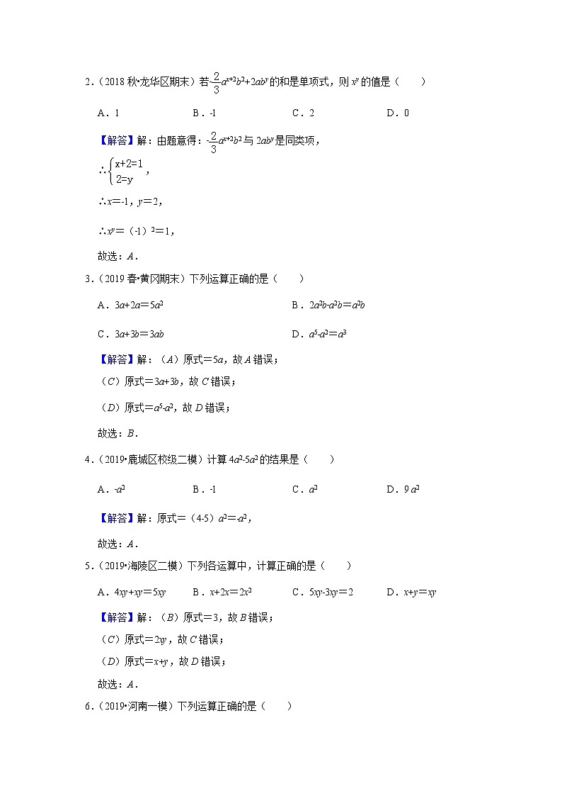 北师大版初一数学上册（秋季班）讲义  第7讲 整式的加减--基础班（教师版）第2页