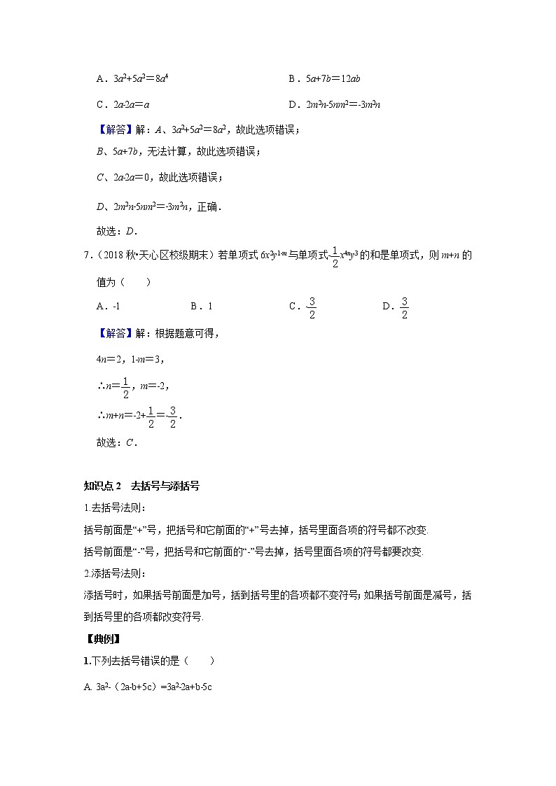 北师大版初一数学上册（秋季班）讲义  第7讲 整式的加减--基础班（教师版）第3页