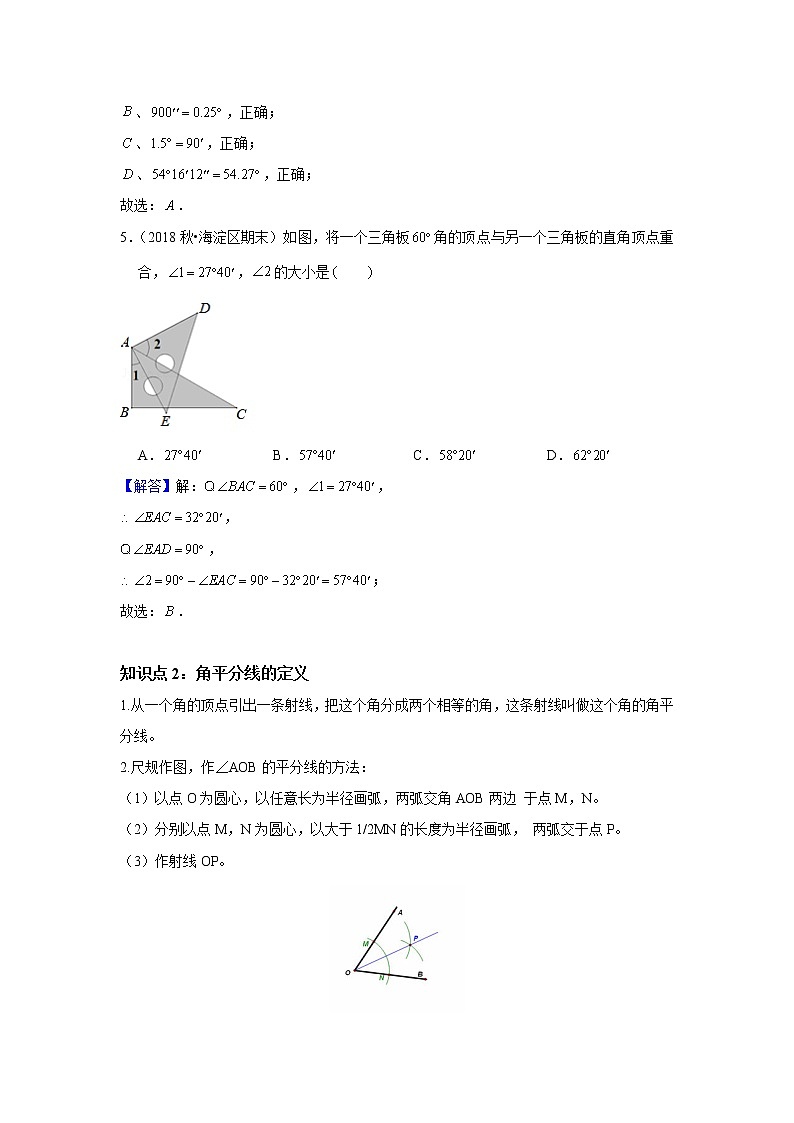 北师大版初一数学上册（秋季班）讲义  第10讲 与角度有关的运算 --基础班（教师版）第3页