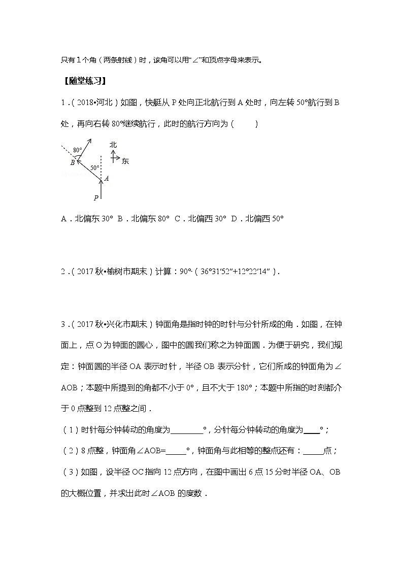 北师大版初一数学上册（秋季班）讲义  第10讲 与角度有关的运算 --尖子班02