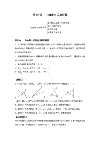 初中数学北师大版七年级上册4.3 角同步训练题