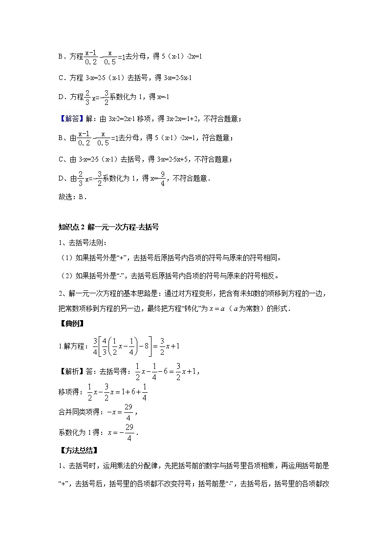 北师大版初一数学上册（秋季班）讲义  第11讲 解一元一次方程--尖子班（教师版）第2页
