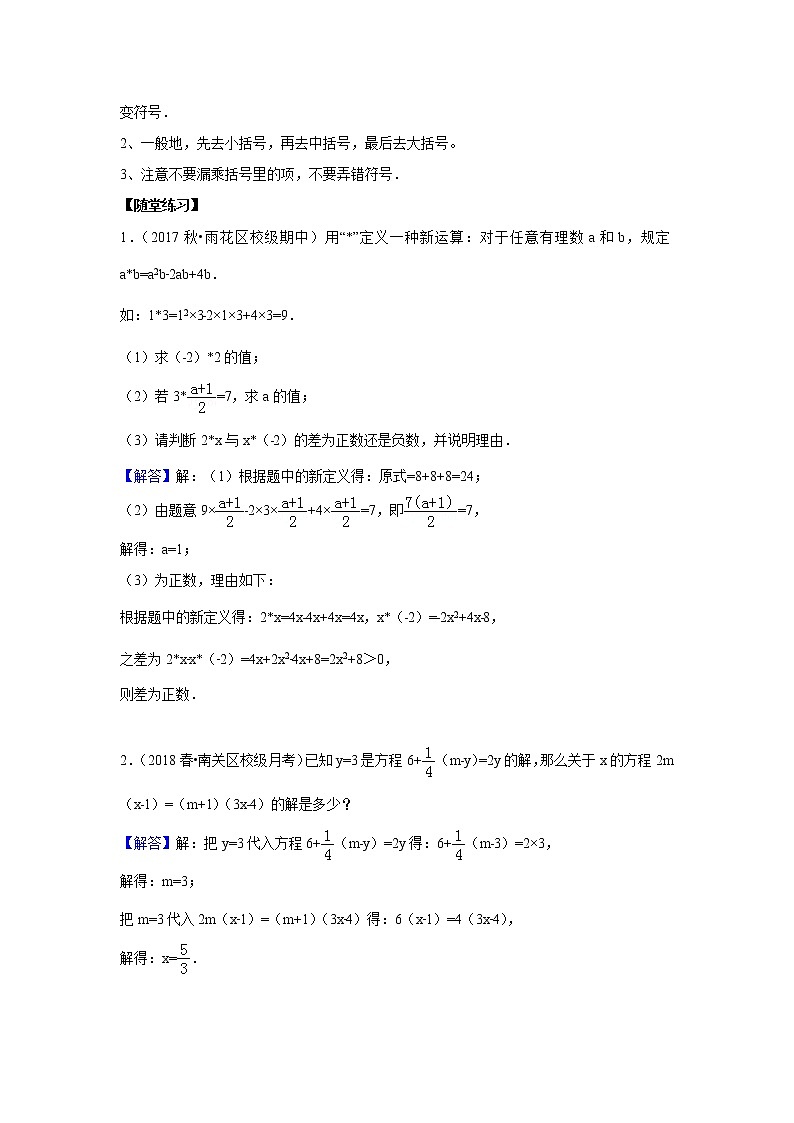 北师大版初一数学上册（秋季班）讲义  第11讲 解一元一次方程--尖子班（教师版）第3页