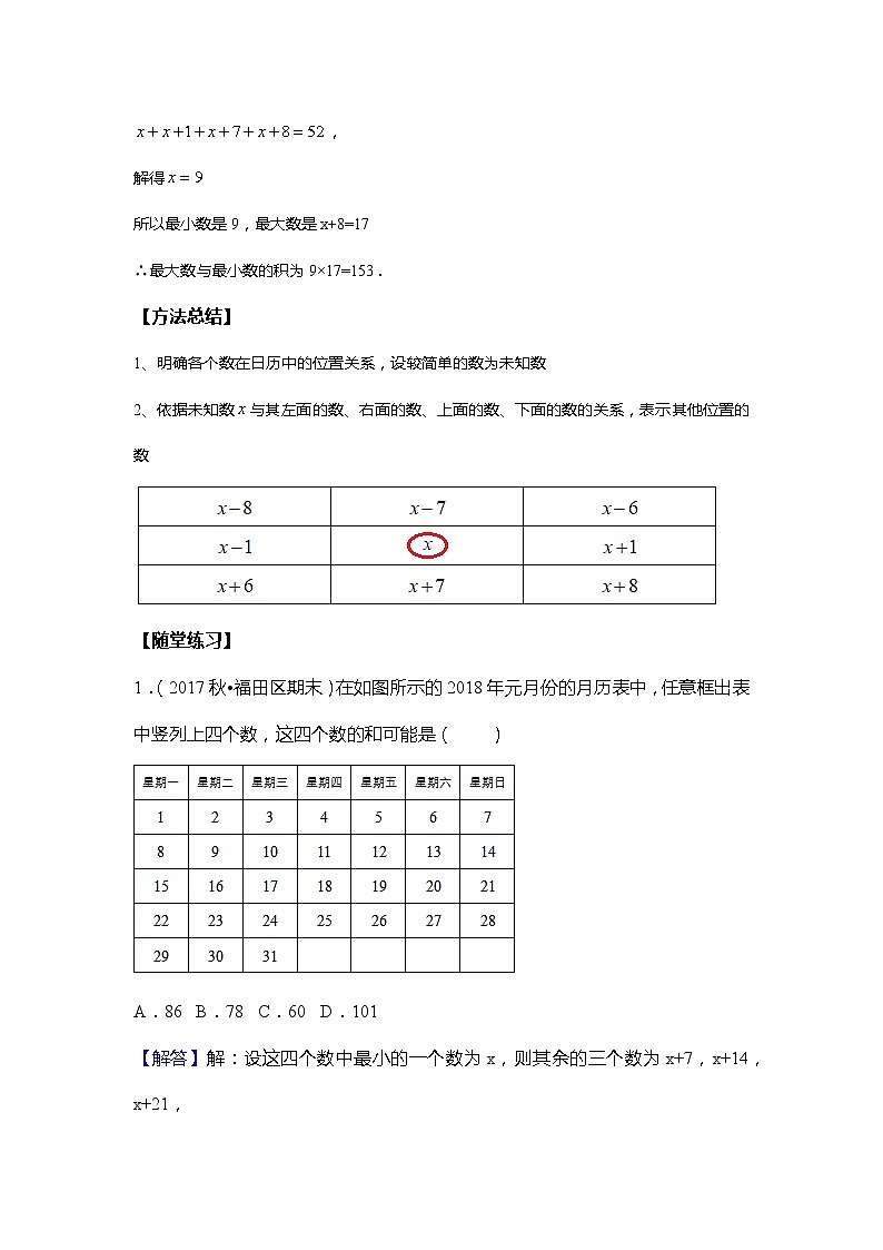 北师大版初一数学上册（秋季班）讲义  第12讲 一元一次方程的应用一--尖子班（教师版）第2页