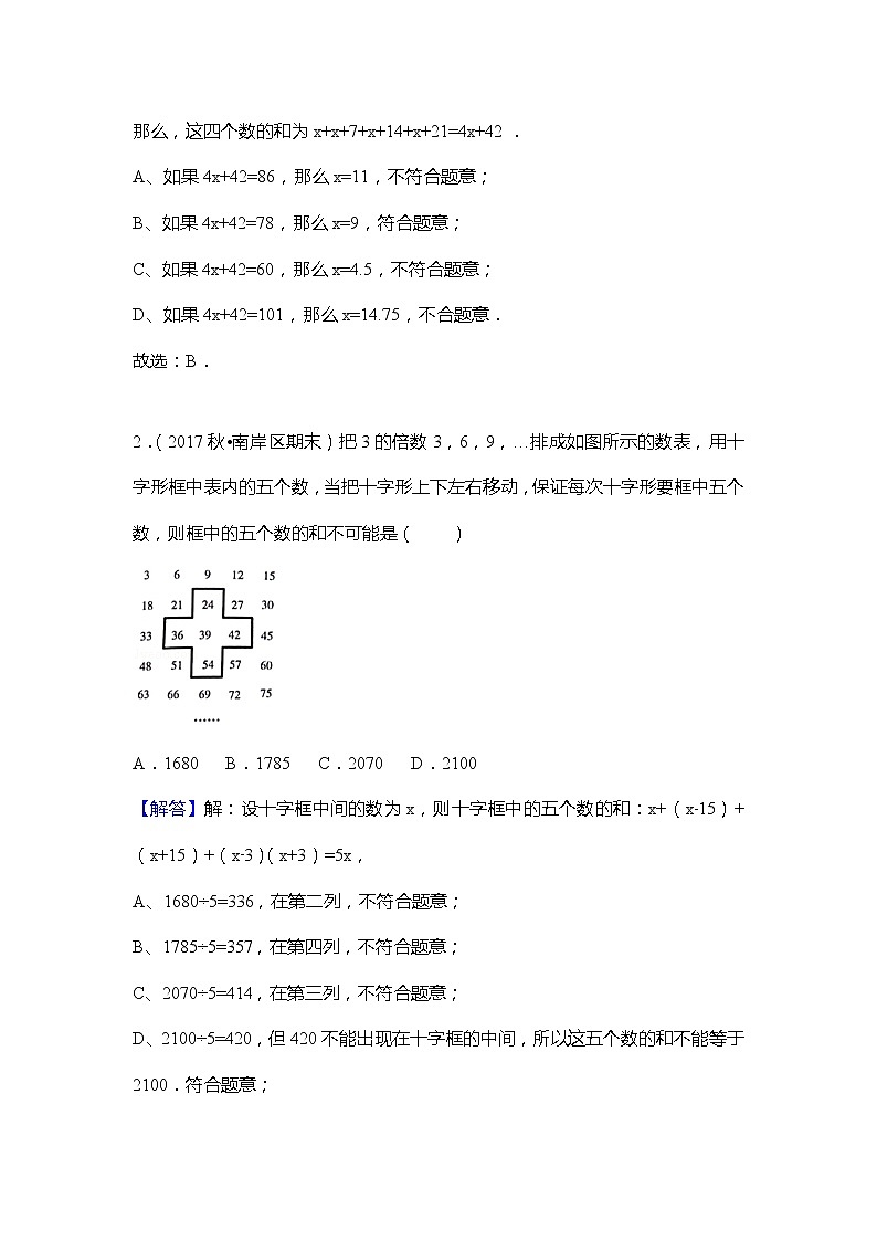 北师大版初一数学上册（秋季班）讲义  第12讲 一元一次方程的应用一--尖子班（教师版）第3页