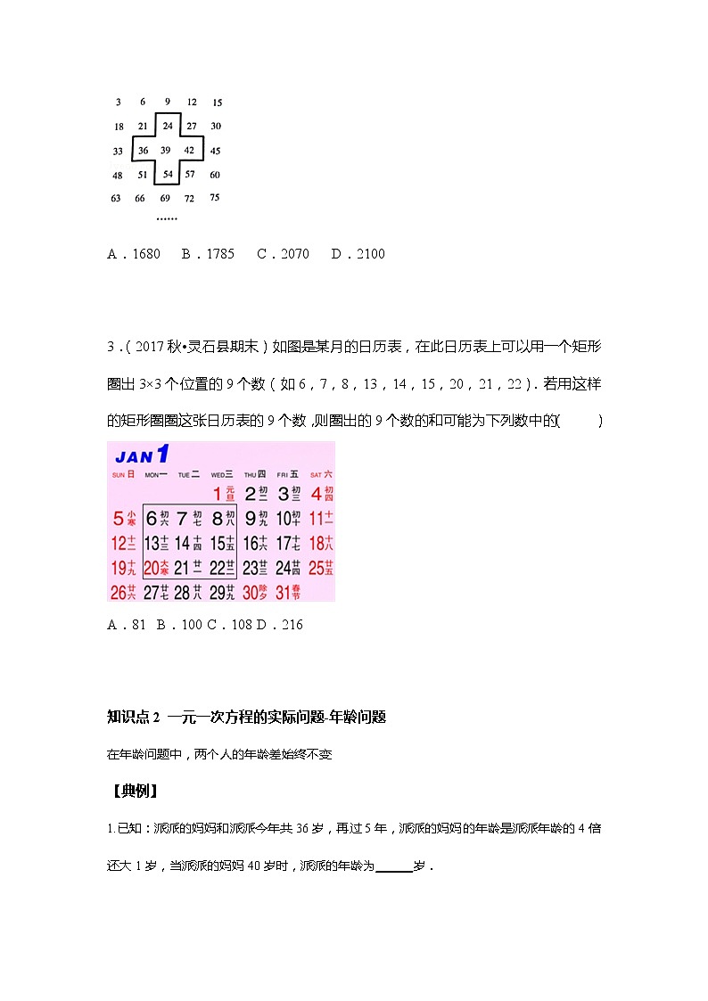 北师大版初一数学上册（秋季班）讲义  第12讲 一元一次方程的应用一--尖子班（学生版）第3页
