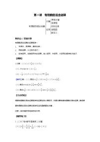 初中数学北师大版七年级上册2.6 有理数的加减混合运算练习