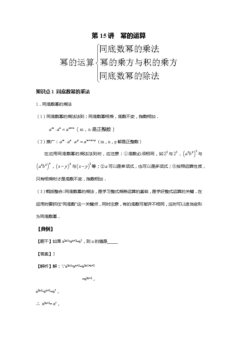 北师大版初一数学上册（秋季班）讲义  第15讲 幂的运算 --尖子班01