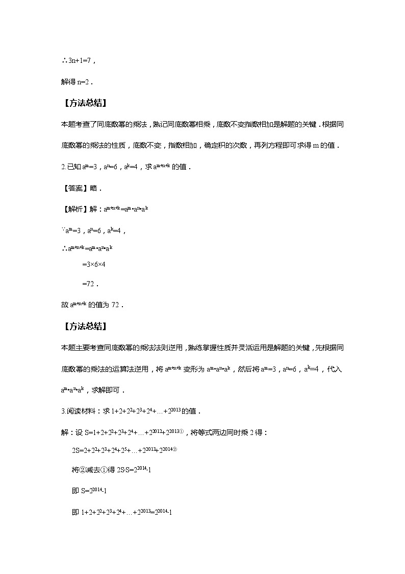 北师大版初一数学上册（秋季班）讲义  第15讲 幂的运算 --尖子班02