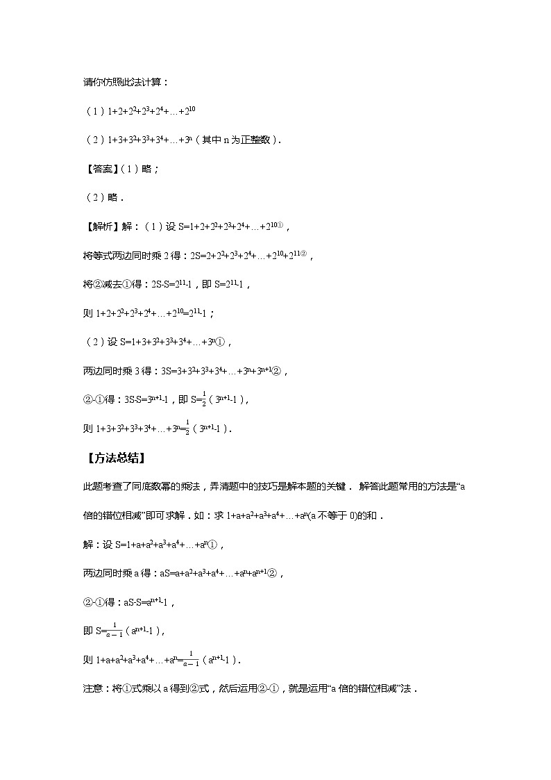 北师大版初一数学上册（秋季班）讲义  第15讲 幂的运算 --尖子班03