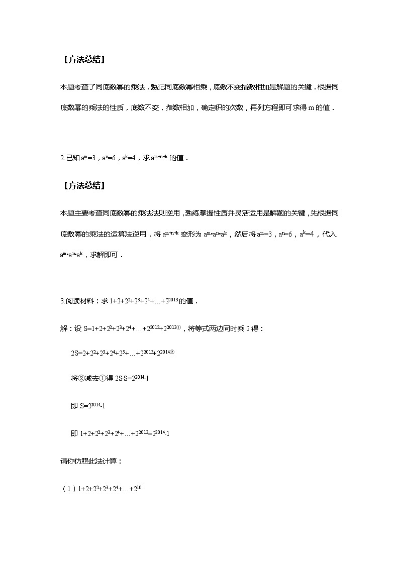 北师大版初一数学上册（秋季班）讲义  第15讲 幂的运算 --尖子班02