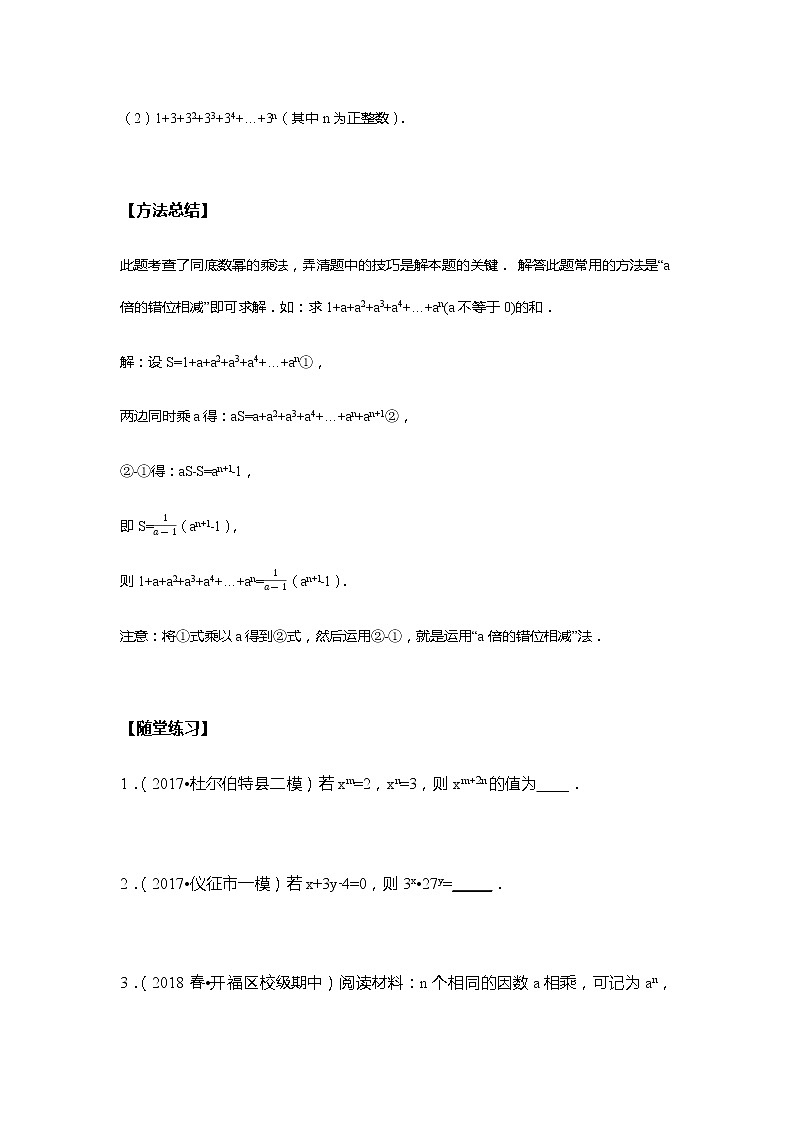 北师大版初一数学上册（秋季班）讲义  第15讲 幂的运算 --尖子班03