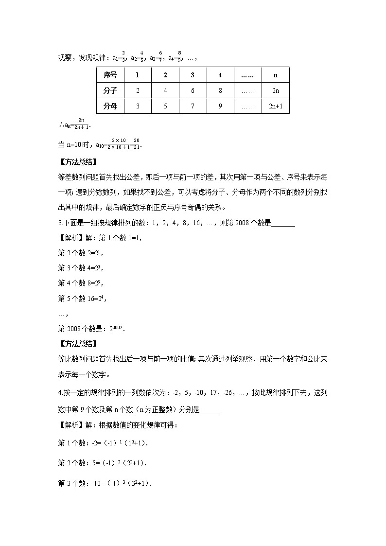 北师大版初一数学上册（秋季班）讲义  第8讲 规律探索--尖子班02