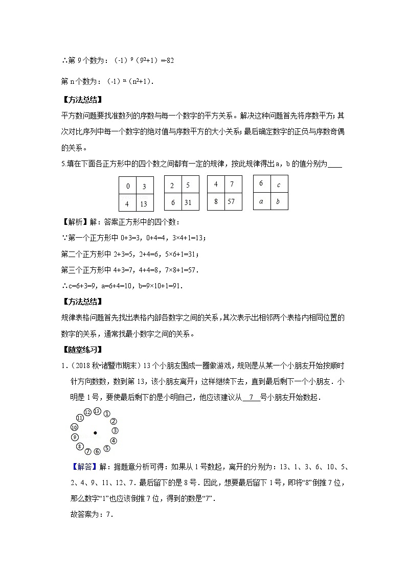 北师大版初一数学上册（秋季班）讲义  第8讲 规律探索--尖子班03