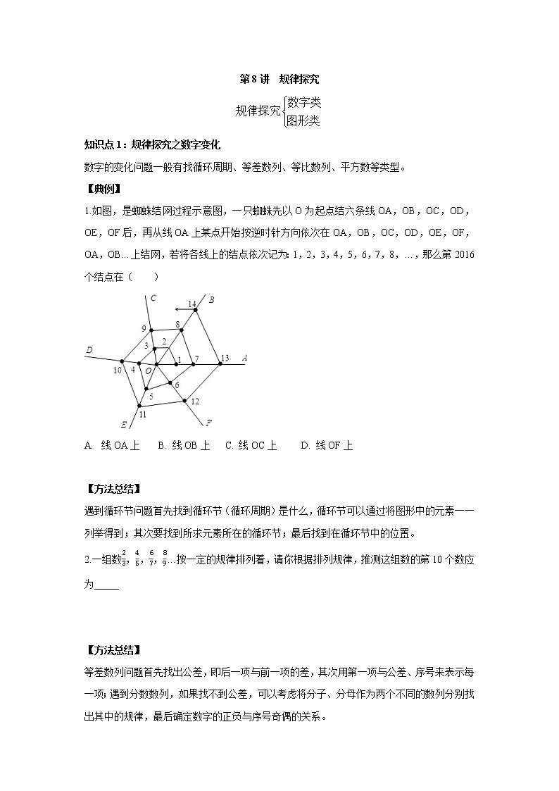 北师大版初一数学上册（秋季班）讲义  第8讲 规律探索--尖子班01