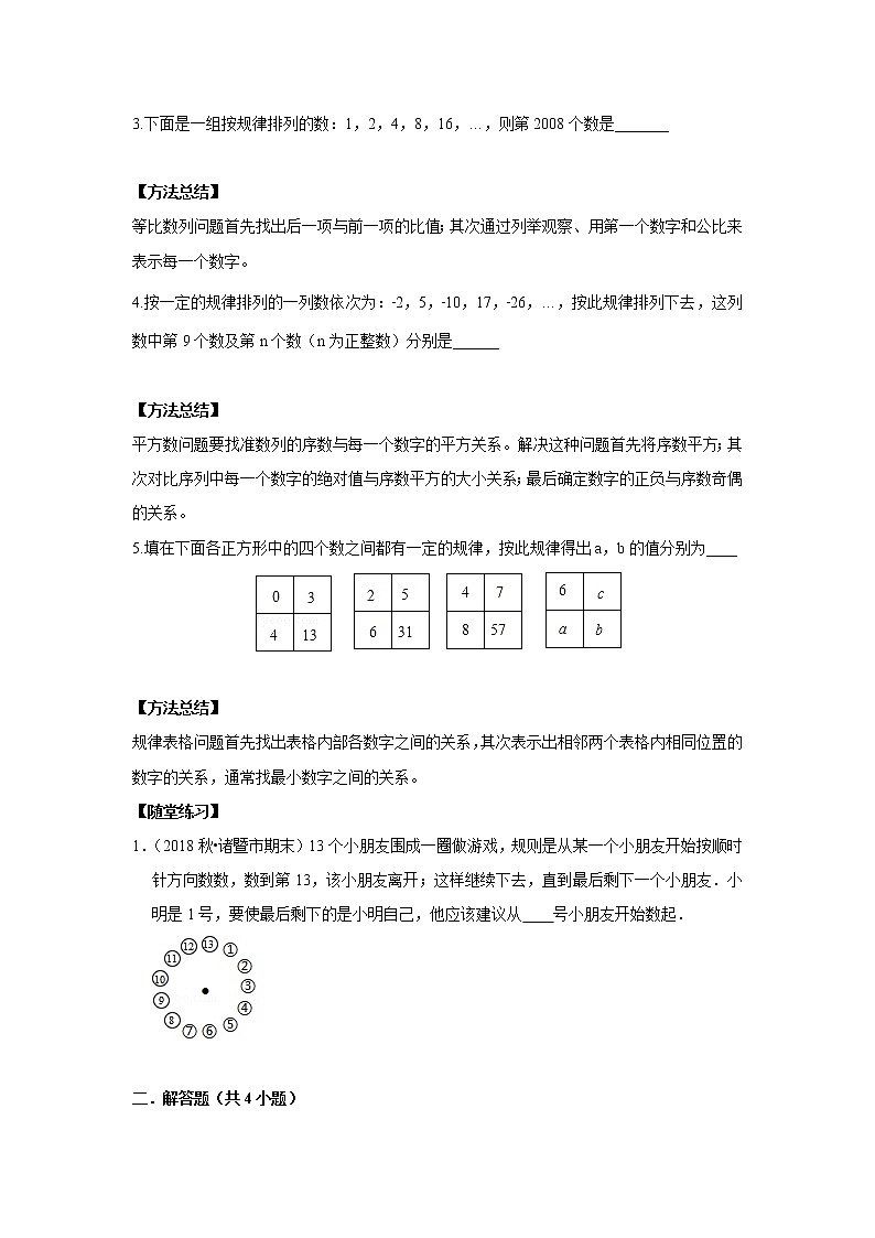 北师大版初一数学上册（秋季班）讲义  第8讲 规律探索--尖子班02