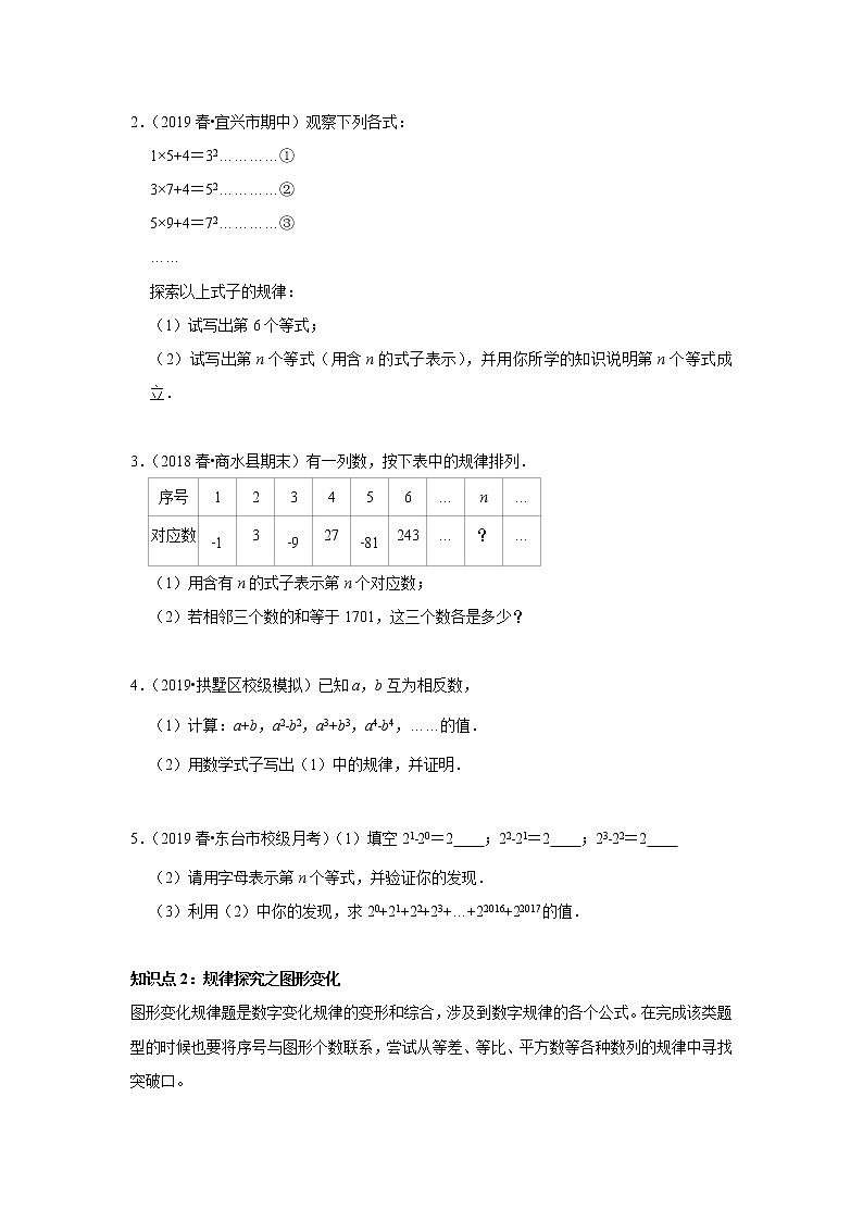 北师大版初一数学上册（秋季班）讲义  第8讲 规律探索--尖子班03